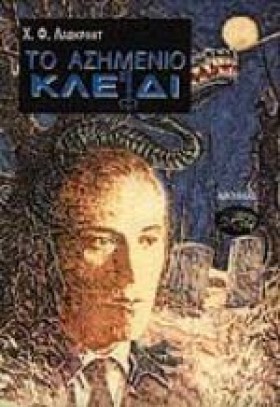 ΤΟ ΑΣΗΜΕΝΙ &hellip;
