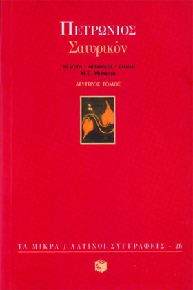 ΣΑΤΥΡΙΚΟΝ &hellip;