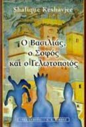 Ο ΒΑΣΙΛΙΑΣ …