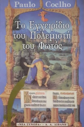 ΤΟ ΕΓΧΕΙΡΙ …