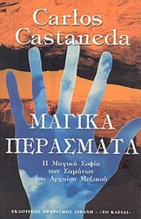 ΜΑΓΙΚΑ ΠΕΡ &hellip;