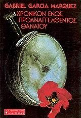 ΧΡΟΝΙΚΟΝ Ε &hellip;