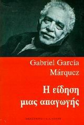 Η ΕΙΔΗΣΗ Μ &hellip;