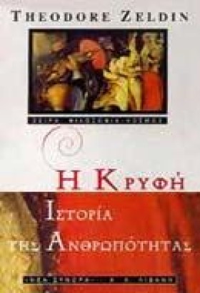 Η ΚΡΥΦΗ ΙΣ &hellip;