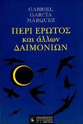ΠΕΡΙ ΕΡΩΤΟ …