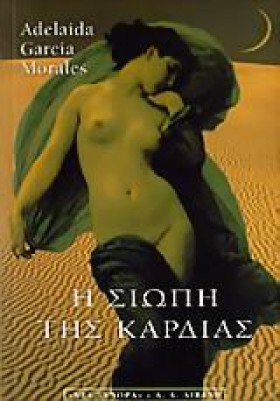 Η ΣΙΩΠΗ ΤΗ &hellip;