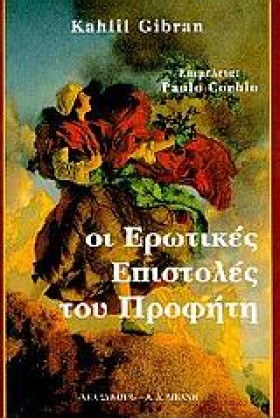ΟΙ ΕΡΩΤΙΚΕ …