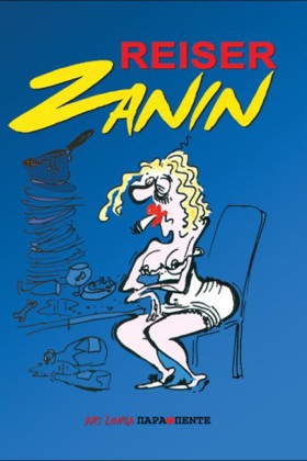 ΖΑΝΙΝ