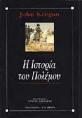 Η ΙΣΤΟΡΙΑ &hellip;