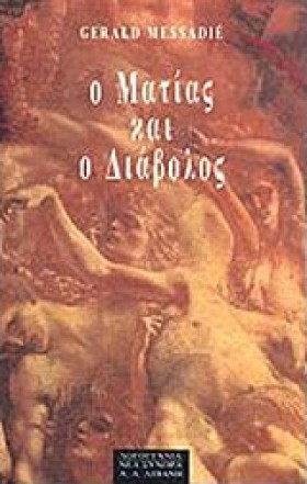Ο ΜΑΤΙΑΣ Κ &hellip;