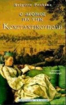 Ο ΔΡΟΜΟΣ Γ &hellip;
