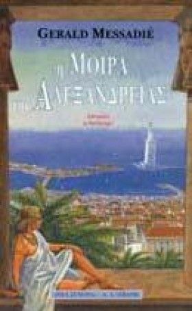 Η ΜΟΙΡΑ ΤΗ &hellip;