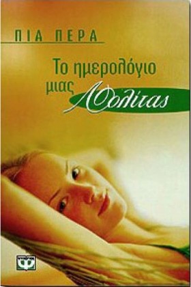 ΤΟ ΗΜΕΡΟΛΟ …