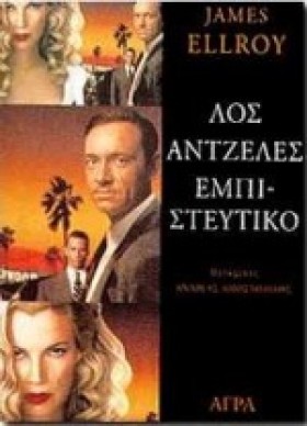 ΛΟΣ ΑΝΤΖΕΛ &hellip;