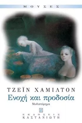 ΕΝΟΧΗ ΚΑΙ &hellip;