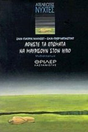 ΑΦΗΣΤΕ ΤΑ &hellip;
