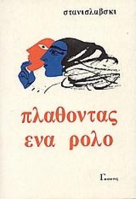 ΠΛΑΘΟΝΤΑΣ …