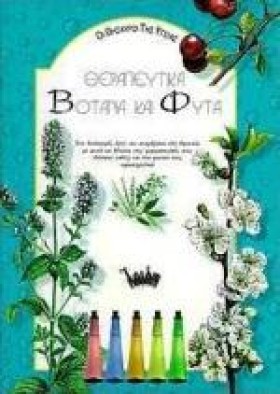 ΘΕΡΑΠΕΥΤΙΚ &hellip;
