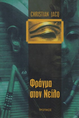 ΦΡΑΓΜΑ ΣΤΟ &hellip;