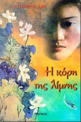 Η ΚΟΡΗ ΤΗΣ &hellip;
