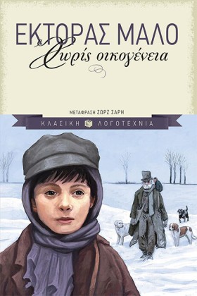 ΧΩΡΙΣ ΟΙΚΟ &hellip;