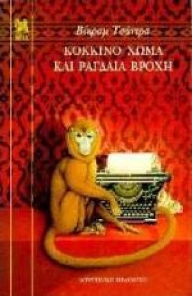 ΚΟΚΚΙΝΟ ΧΩ …