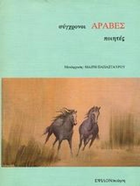 ΣΥΓΧΡΟΝΟΙ …