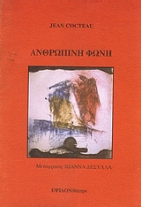 ΑΝΘΡΩΠΙΝΗ …