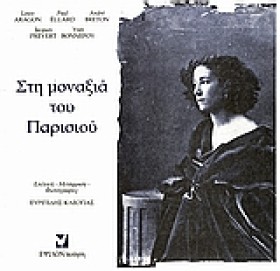 ΣΤΗ ΜΟΝΑΞΙ …