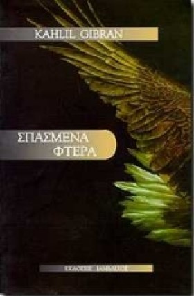 ΣΠΑΣΜΕΝΑ Φ &hellip;