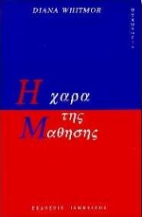 Η ΧΑΡΑ ΤΗΣ &hellip;