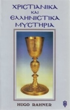 ΧΡΙΣΤΙΑΝΙΚ &hellip;