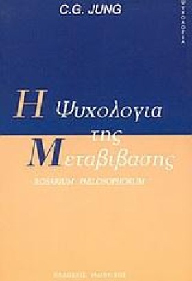 Η ΨΥΧΟΛΟΓΙ …
