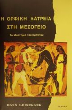 Η ΟΡΦΙΚΗ Λ …