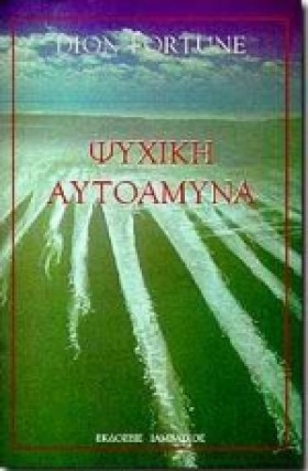 ΨΥΧΙΚΗ ΑΥΤ &hellip;