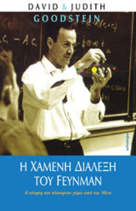 Η ΧΑΜΕΝΗ Δ …