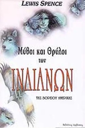 ΜΥΘΟΙ ΚΑΙ …