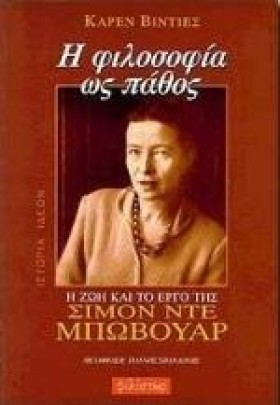Η ΦΙΛΟΣΟΦΙ …