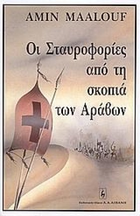 ΟΙ ΣΤΑΥΡΟΦ &hellip;