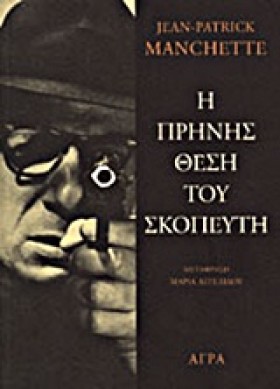 Η ΠΡΗΝΗΣ Θ &hellip;