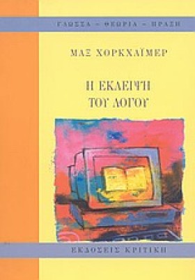 Η ΕΚΛΕΙΨΗ …