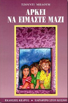 ΑΡΚΕΙ ΝΑ Ε &hellip;