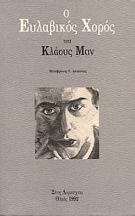 Ο ΕΥΛΑΒΙΚΟ &hellip;