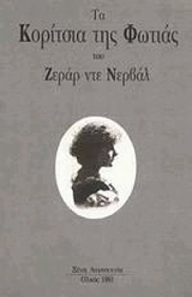ΤΑ ΚΟΡΙΤΣΙ …