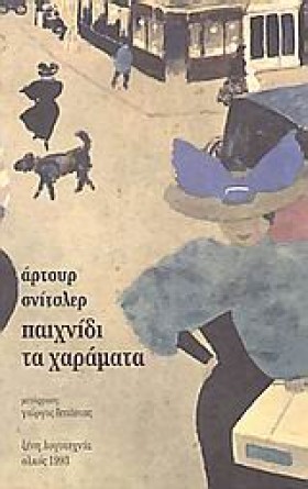 ΠΑΙΧΝΙΔΙ Τ …