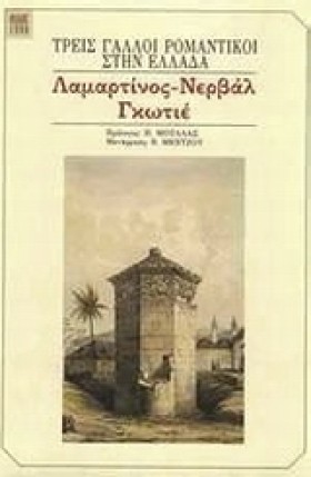 ΤΡΕΙΣ ΓΑΛΛ …