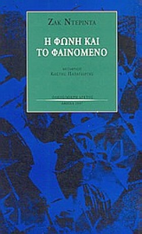 Η ΦΩΝΗ ΚΑΙ &hellip;
