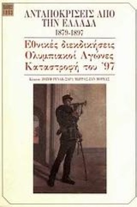 ΑΝΤΑΠΟΚΡΙΣ &hellip;