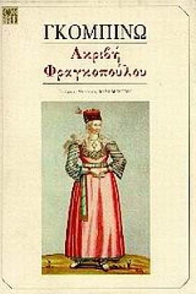 ΑΚΡΙΒΗ ΦΡΑ &hellip;