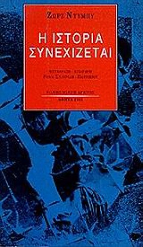 Η ΙΣΤΟΡΙΑ &hellip;